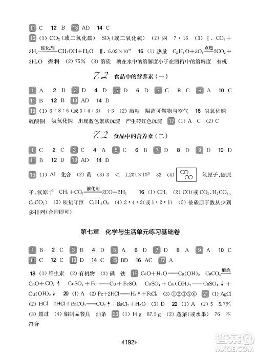 华东师范大学出版社2025年春华东师大版一课一练九年级化学下册华师版上海专版答案