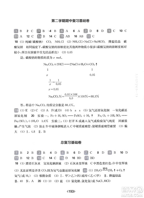 华东师范大学出版社2025年春华东师大版一课一练九年级化学下册华师版上海专版答案