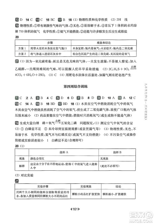 华东师范大学出版社2025年春华东师大版一课一练九年级化学下册华师版上海专版增强版答案