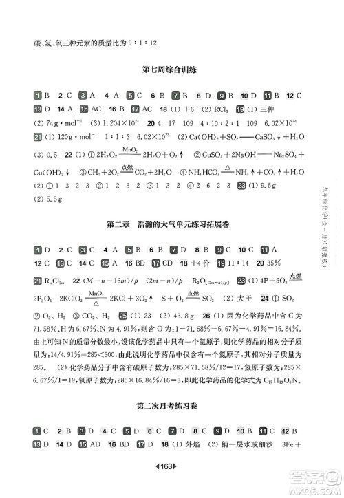 华东师范大学出版社2025年春华东师大版一课一练九年级化学下册华师版上海专版增强版答案