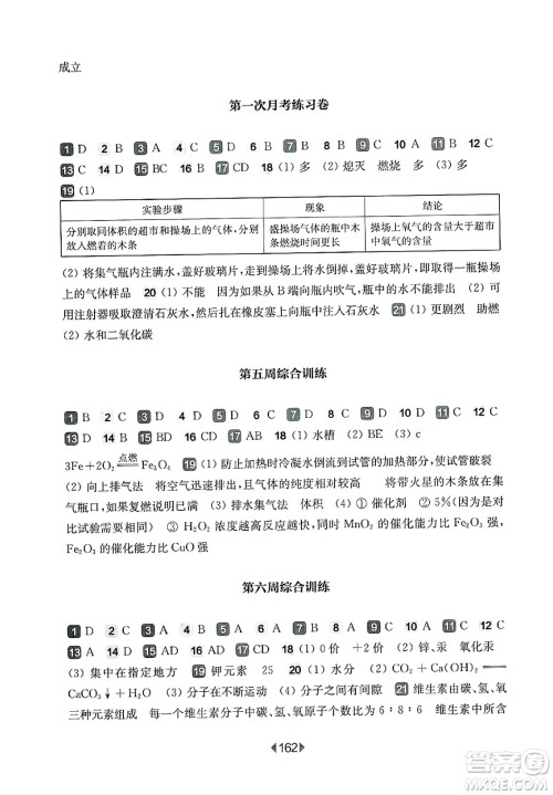 华东师范大学出版社2025年春华东师大版一课一练九年级化学下册华师版上海专版增强版答案