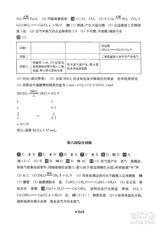 华东师范大学出版社2025年春华东师大版一课一练九年级化学下册华师版上海专版增强版答案