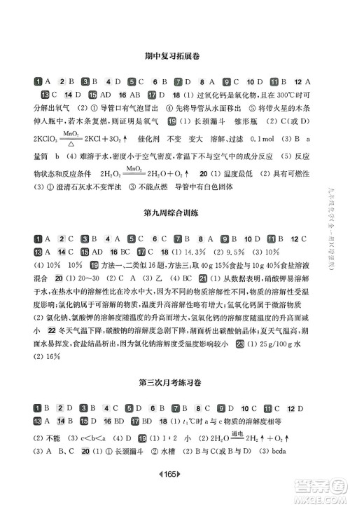 华东师范大学出版社2025年春华东师大版一课一练九年级化学下册华师版上海专版增强版答案