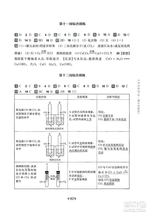 华东师范大学出版社2025年春华东师大版一课一练九年级化学下册华师版上海专版增强版答案