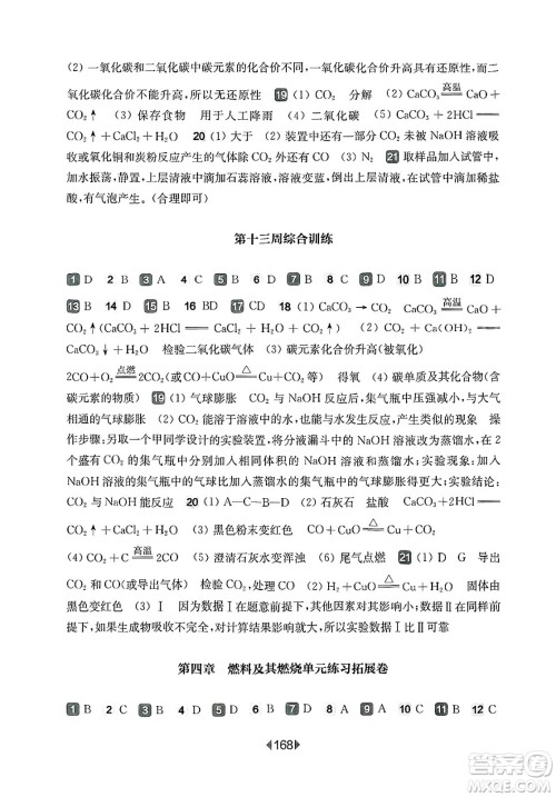 华东师范大学出版社2025年春华东师大版一课一练九年级化学下册华师版上海专版增强版答案