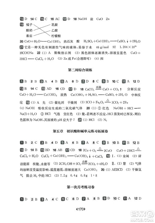 华东师范大学出版社2025年春华东师大版一课一练九年级化学下册华师版上海专版增强版答案