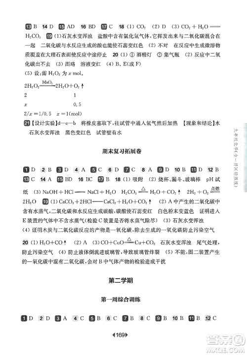 华东师范大学出版社2025年春华东师大版一课一练九年级化学下册华师版上海专版增强版答案