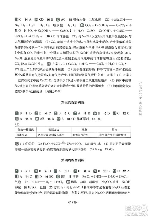 华东师范大学出版社2025年春华东师大版一课一练九年级化学下册华师版上海专版增强版答案