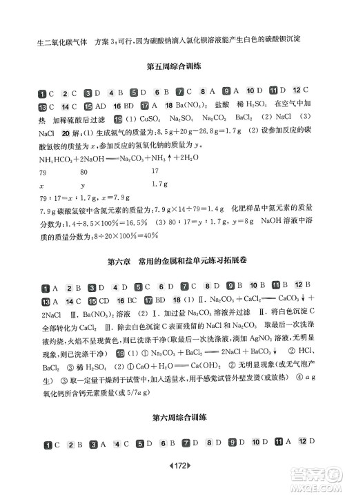 华东师范大学出版社2025年春华东师大版一课一练九年级化学下册华师版上海专版增强版答案