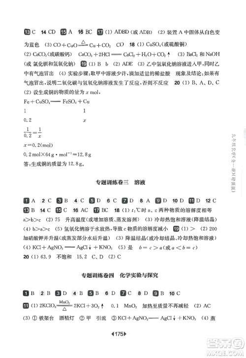 华东师范大学出版社2025年春华东师大版一课一练九年级化学下册华师版上海专版增强版答案
