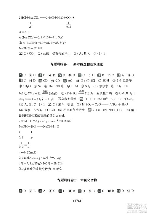 华东师范大学出版社2025年春华东师大版一课一练九年级化学下册华师版上海专版增强版答案