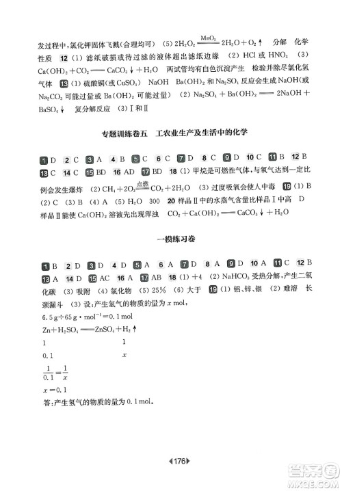 华东师范大学出版社2025年春华东师大版一课一练九年级化学下册华师版上海专版增强版答案