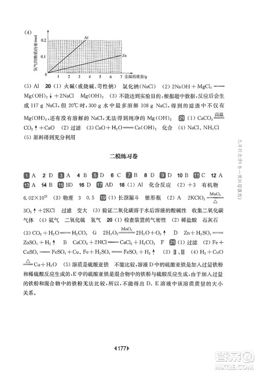 华东师范大学出版社2025年春华东师大版一课一练九年级化学下册华师版上海专版增强版答案