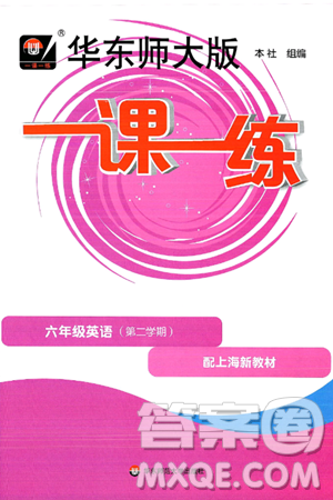 华东师范大学出版社2025年春华东师大版一课一练六年级英语下册牛津版上海专版答案 华东师范大学出版社2025年春华东师大版一课一练六年级英语下册牛津版上海专版答案