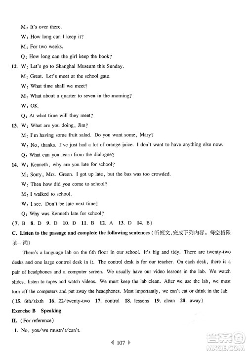 华东师范大学出版社2025年春华东师大版一课一练六年级英语下册牛津版上海专版答案 华东师范大学出版社2025年春华东师大版一课一练六年级英语下册牛津版上海专版答案