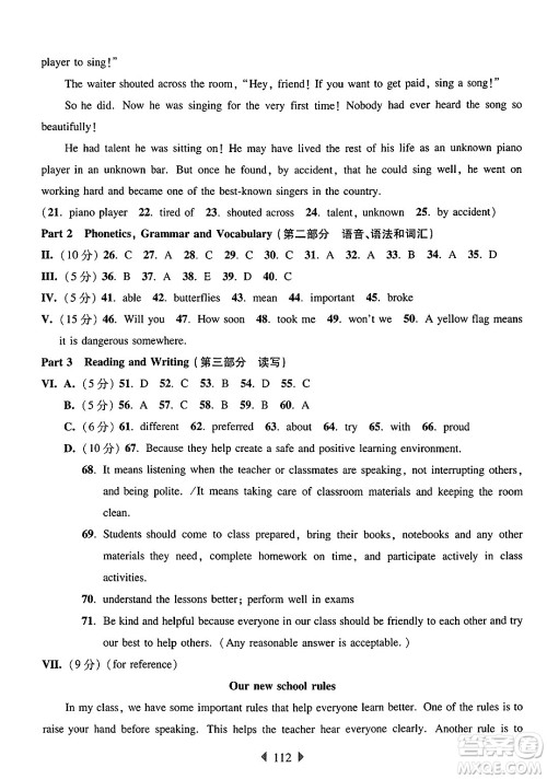 华东师范大学出版社2025年春华东师大版一课一练六年级英语下册牛津版上海专版答案 华东师范大学出版社2025年春华东师大版一课一练六年级英语下册牛津版上海专版答案