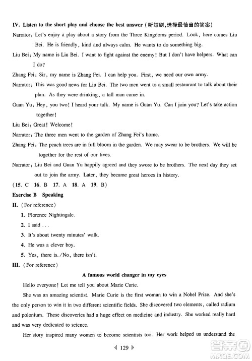 华东师范大学出版社2025年春华东师大版一课一练六年级英语下册牛津版上海专版答案 华东师范大学出版社2025年春华东师大版一课一练六年级英语下册牛津版上海专版答案