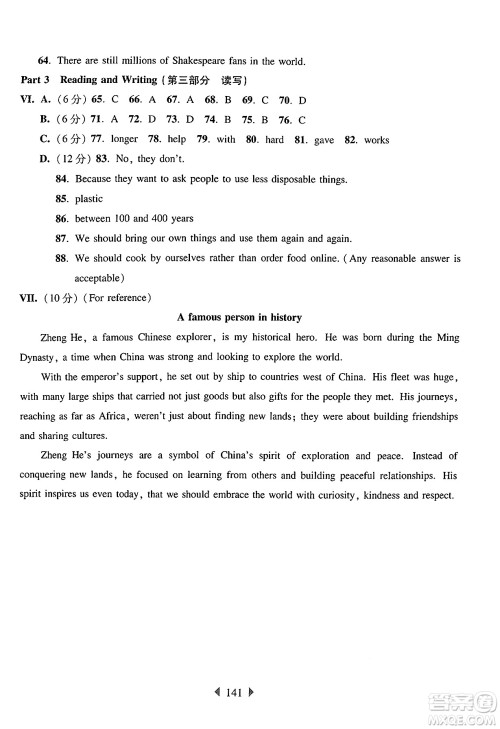 华东师范大学出版社2025年春华东师大版一课一练六年级英语下册牛津版上海专版答案 华东师范大学出版社2025年春华东师大版一课一练六年级英语下册牛津版上海专版答案
