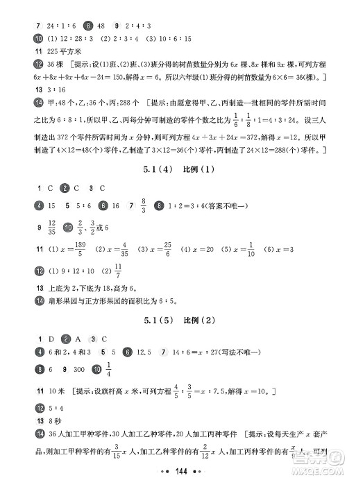 华东师范大学出版社2025年春华东师大版一课一练六年级数学下册华师版上海专版答案