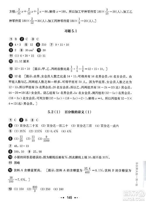 华东师范大学出版社2025年春华东师大版一课一练六年级数学下册华师版上海专版答案