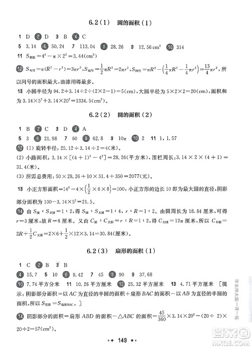 华东师范大学出版社2025年春华东师大版一课一练六年级数学下册华师版上海专版答案