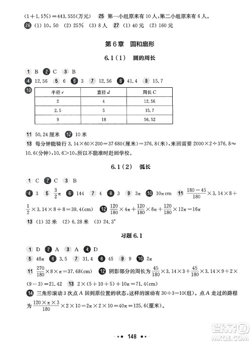 华东师范大学出版社2025年春华东师大版一课一练六年级数学下册华师版上海专版答案