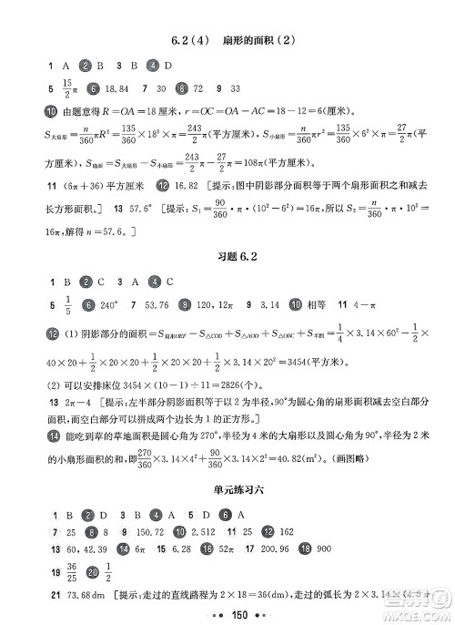 华东师范大学出版社2025年春华东师大版一课一练六年级数学下册华师版上海专版答案