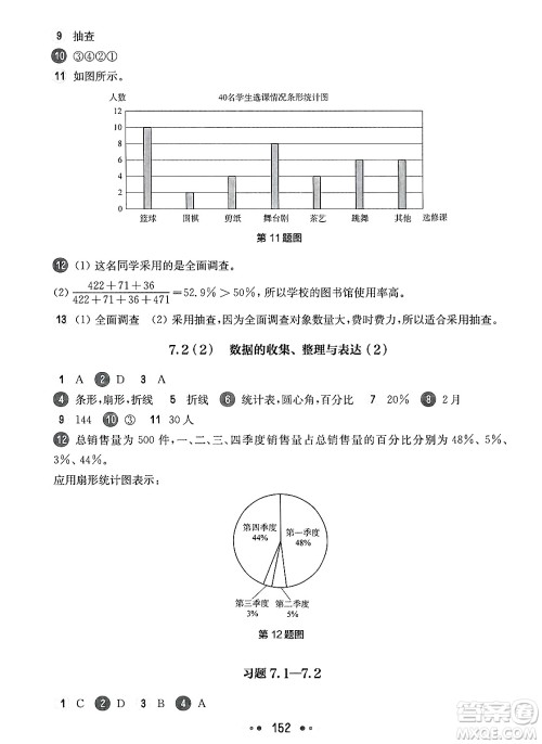 华东师范大学出版社2025年春华东师大版一课一练六年级数学下册华师版上海专版答案