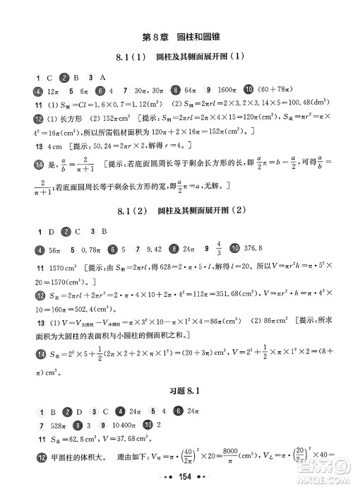 华东师范大学出版社2025年春华东师大版一课一练六年级数学下册华师版上海专版答案