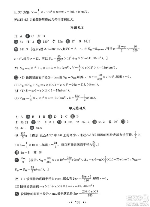 华东师范大学出版社2025年春华东师大版一课一练六年级数学下册华师版上海专版答案
