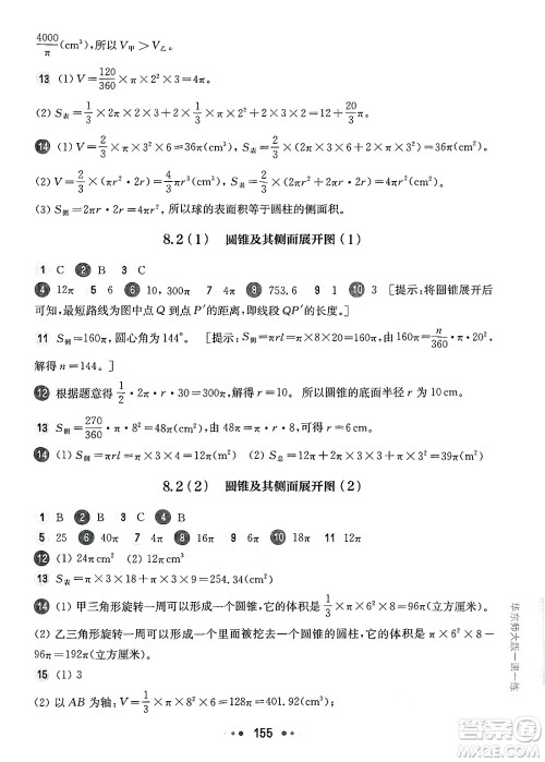 华东师范大学出版社2025年春华东师大版一课一练六年级数学下册华师版上海专版答案