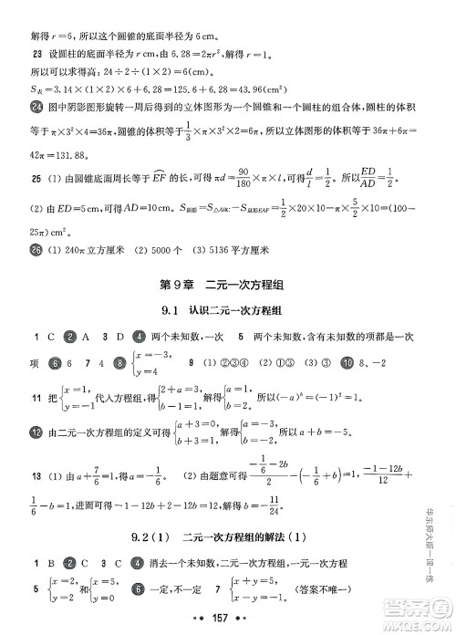 华东师范大学出版社2025年春华东师大版一课一练六年级数学下册华师版上海专版答案