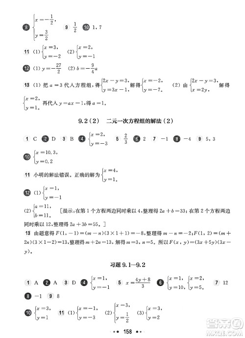 华东师范大学出版社2025年春华东师大版一课一练六年级数学下册华师版上海专版答案