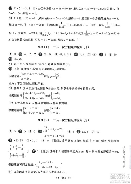 华东师范大学出版社2025年春华东师大版一课一练六年级数学下册华师版上海专版答案