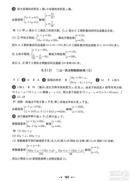华东师范大学出版社2025年春华东师大版一课一练六年级数学下册华师版上海专版答案