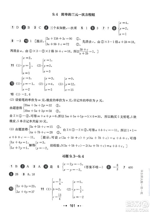 华东师范大学出版社2025年春华东师大版一课一练六年级数学下册华师版上海专版答案