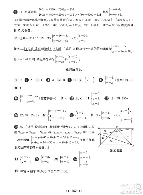 华东师范大学出版社2025年春华东师大版一课一练六年级数学下册华师版上海专版答案