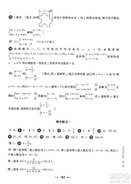 华东师范大学出版社2025年春华东师大版一课一练六年级数学下册华师版上海专版答案