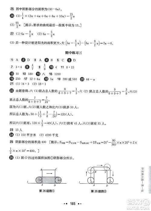 华东师范大学出版社2025年春华东师大版一课一练六年级数学下册华师版上海专版答案