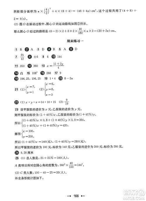 华东师范大学出版社2025年春华东师大版一课一练六年级数学下册华师版上海专版答案