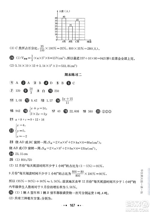 华东师范大学出版社2025年春华东师大版一课一练六年级数学下册华师版上海专版答案