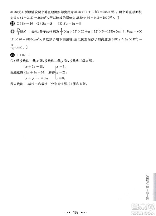 华东师范大学出版社2025年春华东师大版一课一练六年级数学下册华师版上海专版答案