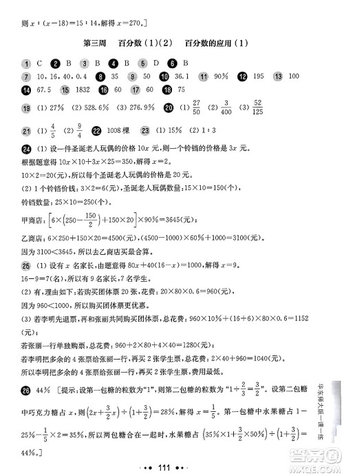 华东师范大学出版社2025年春华东师大版一课一练六年级数学下册华师版上海专版增强版答案