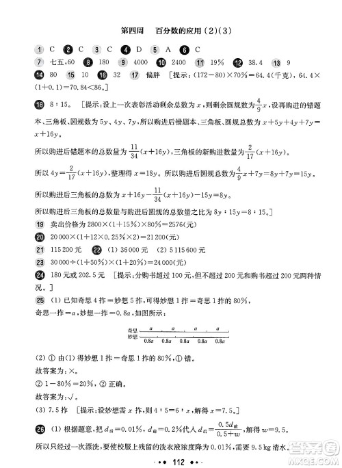 华东师范大学出版社2025年春华东师大版一课一练六年级数学下册华师版上海专版增强版答案