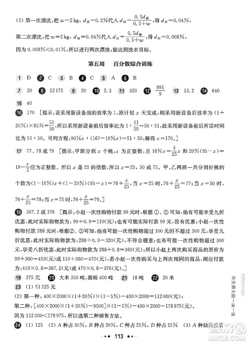华东师范大学出版社2025年春华东师大版一课一练六年级数学下册华师版上海专版增强版答案