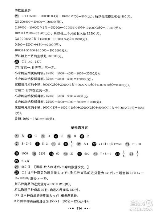 华东师范大学出版社2025年春华东师大版一课一练六年级数学下册华师版上海专版增强版答案