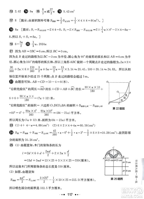 华东师范大学出版社2025年春华东师大版一课一练六年级数学下册华师版上海专版增强版答案