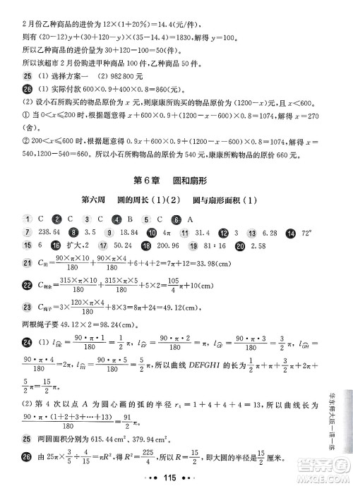 华东师范大学出版社2025年春华东师大版一课一练六年级数学下册华师版上海专版增强版答案