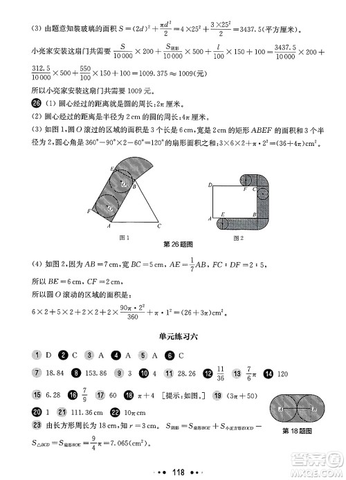 华东师范大学出版社2025年春华东师大版一课一练六年级数学下册华师版上海专版增强版答案