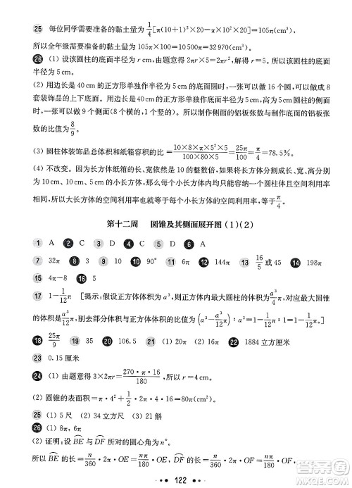 华东师范大学出版社2025年春华东师大版一课一练六年级数学下册华师版上海专版增强版答案